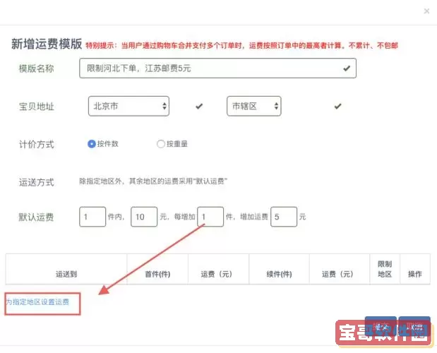 拼多多商家版偏远地区不包邮怎么设置？不包邮的六个偏远地区