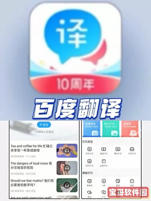 百度翻译器app下载 百度翻译api申请入口