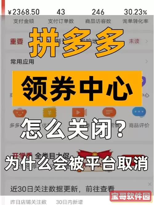 拼多多商家版强提醒怎么关闭？拼多多悄悄说怎么关闭？