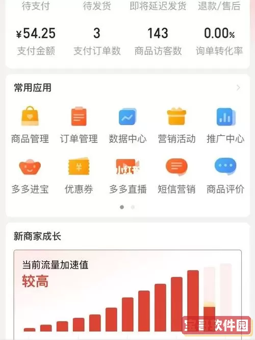 拼多多商家版APP下载 拼多多商家版官方app下载安装