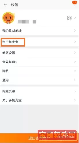 闲鱼APP如何绑定支付宝？第二个闲鱼怎样绑定支付宝