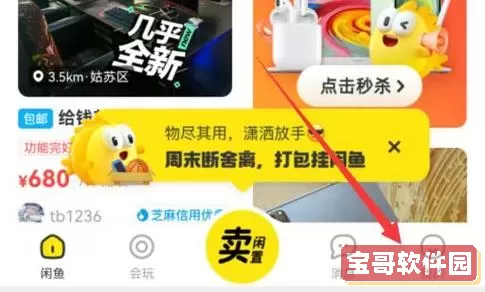 闲鱼app的东西可靠吗？闲鱼app怎么赚钱？