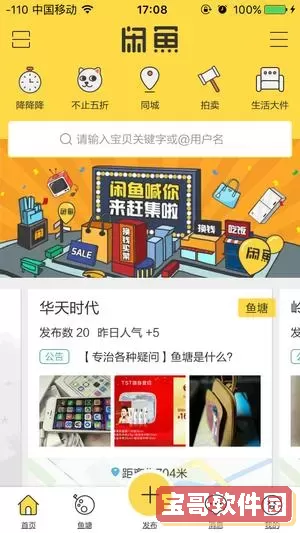 闲鱼app二手手机可靠吗？闲鱼app二手交易平台