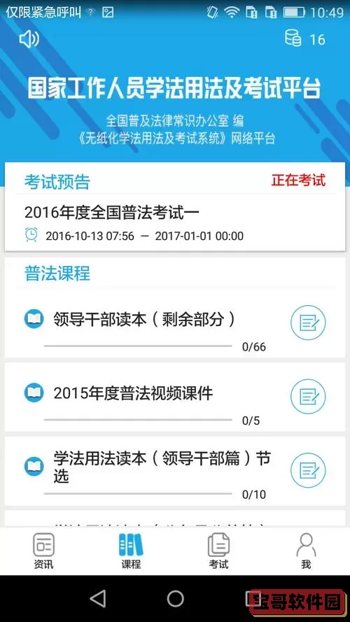 法宣在线一天可以学多少分？2024年法宣在线新规则