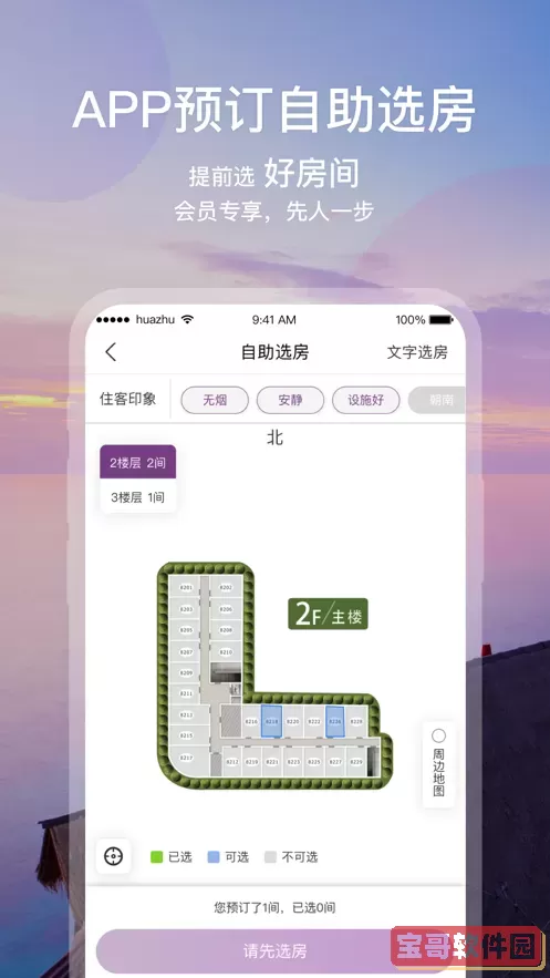 华住会续住 华住app怎么获得续住？