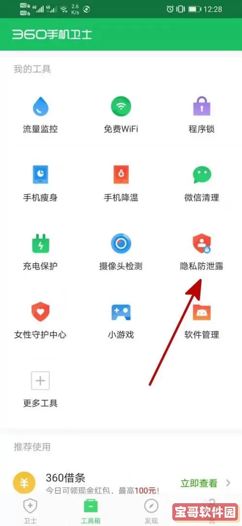 360手机卫士的隐私保护在哪？360手机卫士隐私空间相册