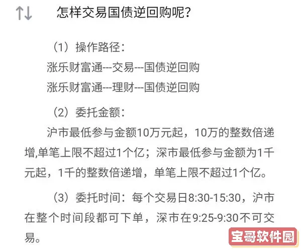 涨乐财富通逆回购在哪里？逆回购最好的六个方法