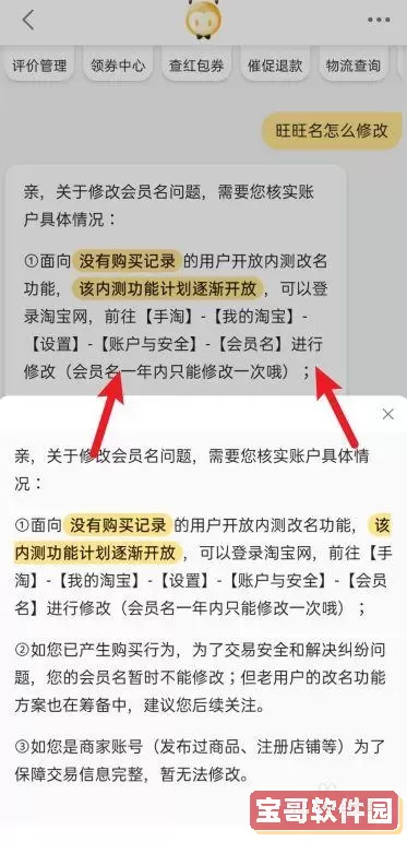 手机淘宝ID怎么转旺旺？手机淘宝旺旺id号在哪里看？