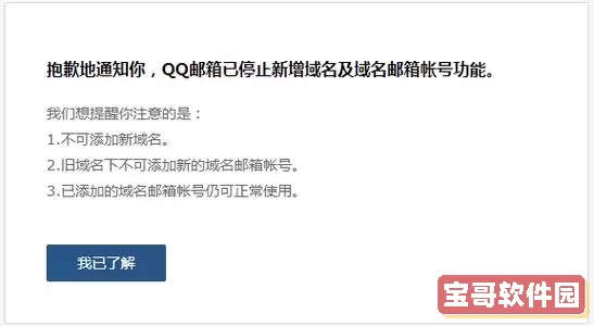 qq邮箱改域名 qq邮箱怎么设置不同域名？