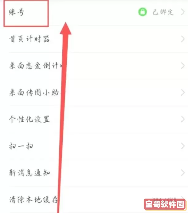 恋爱记如何解绑？恋爱记解绑对方知道吗？