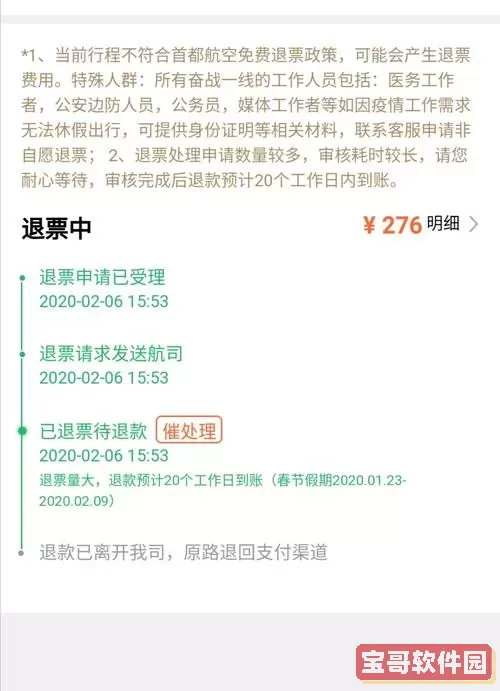 同程旅行买的票在12306退票会退款吗？在12306退票了携程没退款