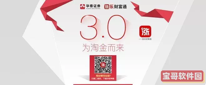 涨乐财富通可靠吗？开户最好四大证券公司