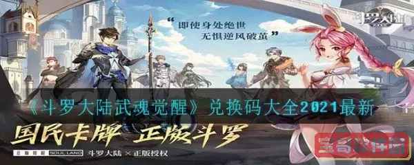 斗罗大陆武魂觉醒Oppo服务专用兑换码 斗罗大陆武魂觉醒内部号申请