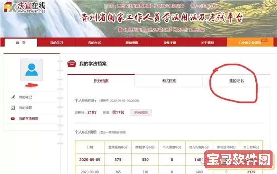 法宣在线一天能学多少学时？法宣在线一年多少学时？