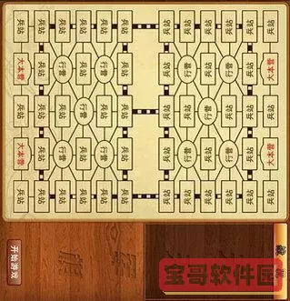 天天军棋明棋 军棋明棋详细规则