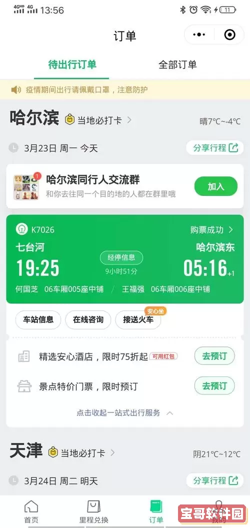 同程旅行加速包可以退款吗？同程加速包的钱能退吗？