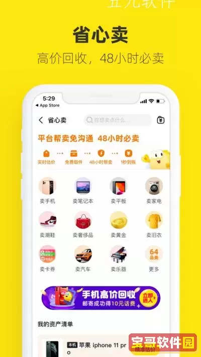 闲鱼App是C2C电子商务平台 闲鱼电子商务模式