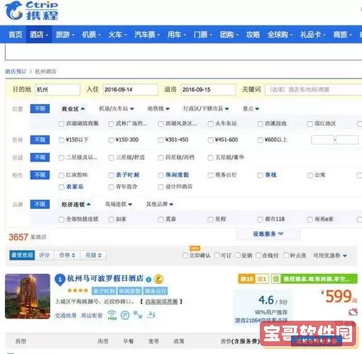 同程旅行ebooking 携程旅行官网入口