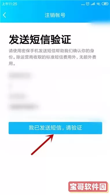 恋爱记如何注销账号？