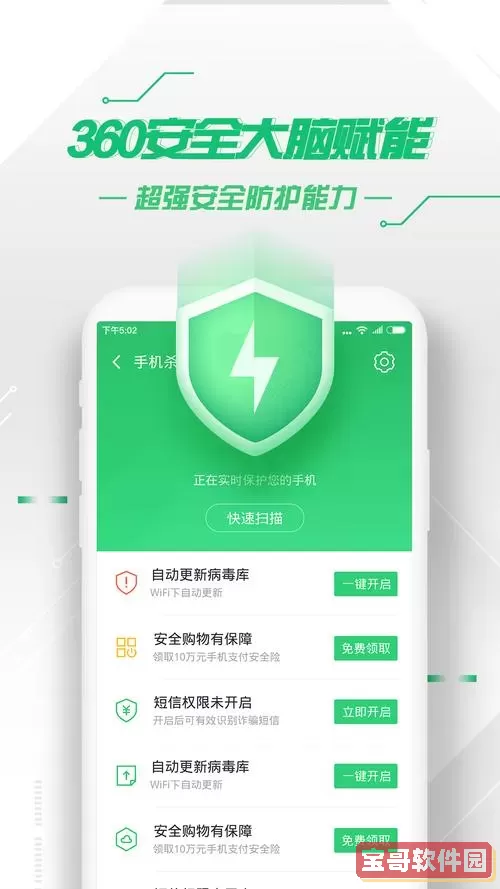 360手机卫士强军 360手机卫士老版7.3