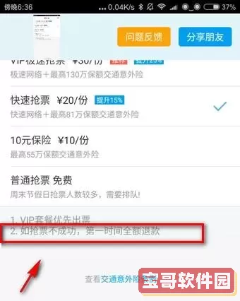 同程旅行vip抢票要等多久 同程跟12306抢票冲突吗？