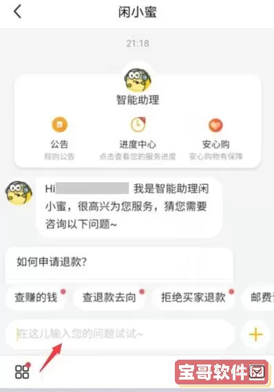 闲鱼APP消息没提示 闲鱼来消息没有提示音