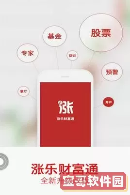 涨乐财富通app下载手机版下载安装 苹果 应用商店正版下载