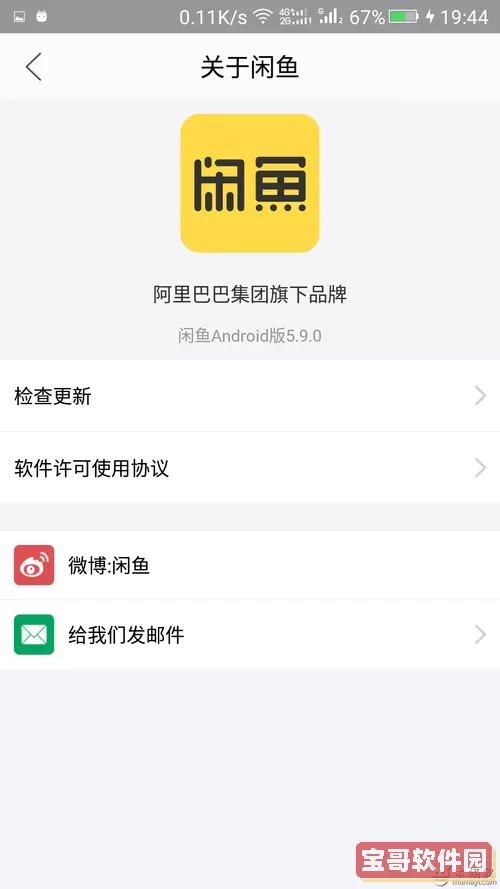 闲鱼APP区号 闲鱼营业执照信息