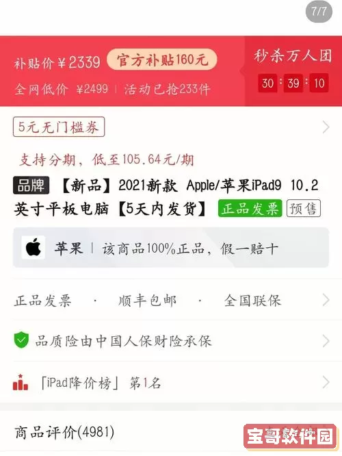 拼多多商家版ipad客户端 拼多多商家版mac端