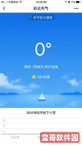 彩云天气东莞 彩云天气预报几点下雨？