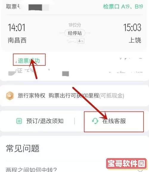 同程旅行汽车票怎么退票？同程不支持网上退票