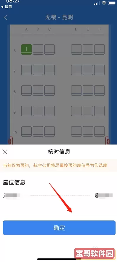 同程旅行买飞机票怎么选座位？网上买了机票怎么选座？