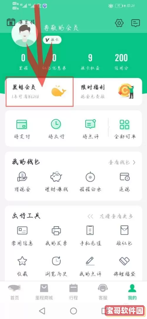 同程旅行额度怎么用？同程里程额度怎么使用？