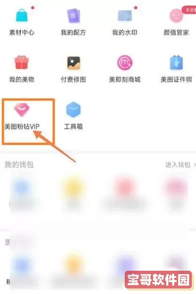 美图秀秀svip免费领取 美图赚赚自售视频