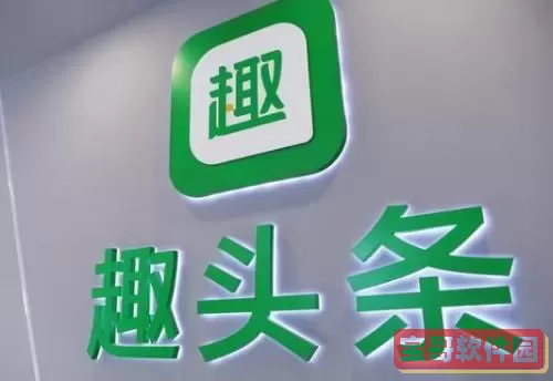 趣头条logo高清大图 高清logo网站