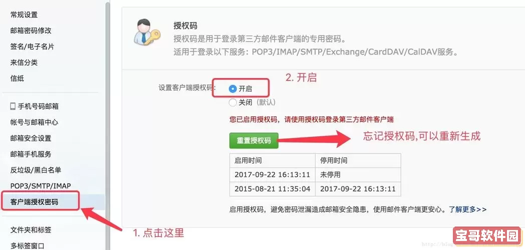 qq邮箱app授权码在哪？手机qq邮箱生成授权码