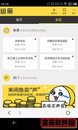 闲鱼app公司全称 闲鱼 app 7.13 40