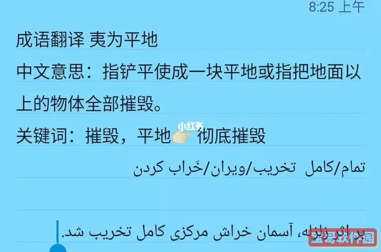 百度翻译器波斯语 中文翻译成波斯语