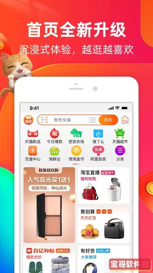 手机淘宝app下载 淘宝app官方下载淘宝