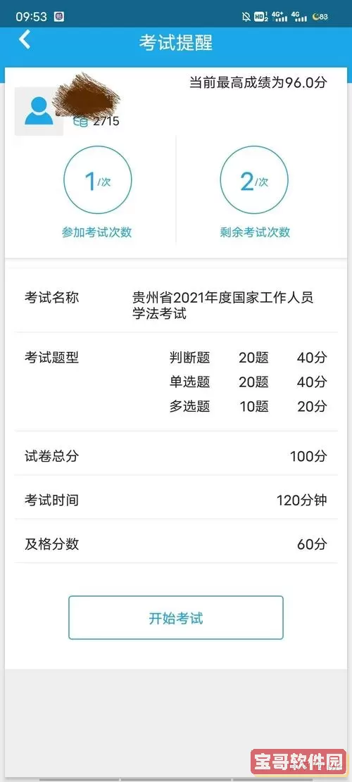 法宣在线多少分才能考试？法宣在线快速得5000分