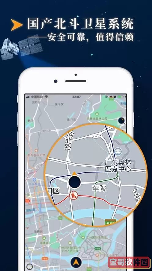 北斗地图APP下载 北斗卫星导航官网下载