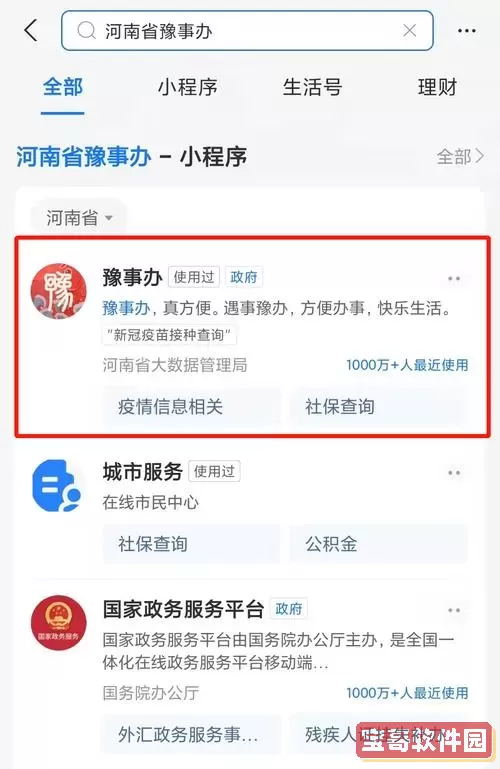 豫事办APP怎么更改手机号？