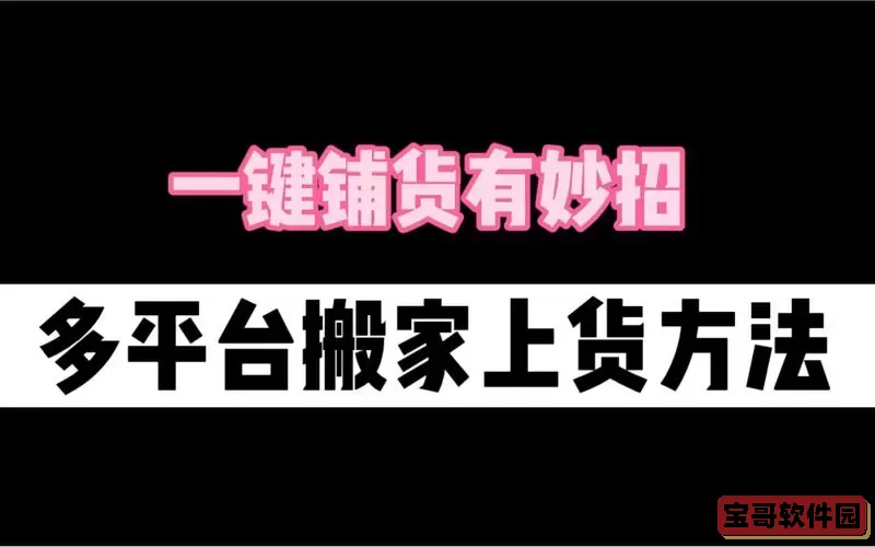 拼多多商家版商品搬家怎么操作？拼多多商家版商品搬家教程