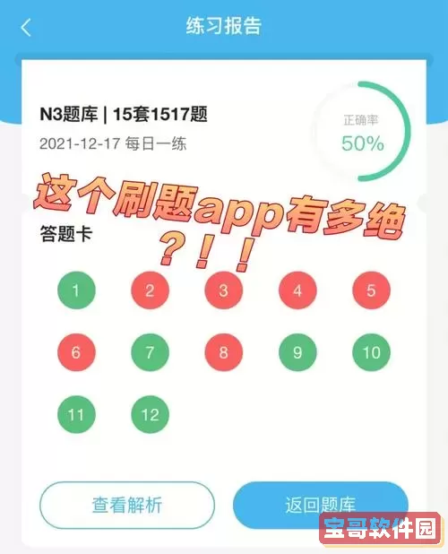 刷刷题app官网 刷刷题老版本