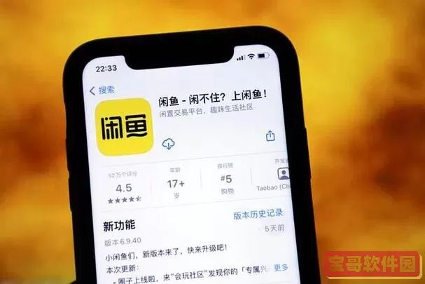 闲鱼APP有什么用？咸鱼网二手交易平台