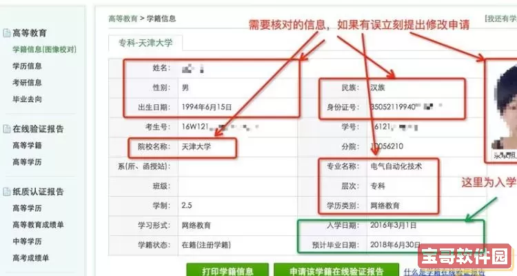 如何在学信网查询身份信息