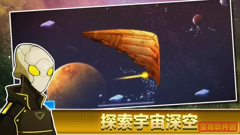 像素星舰游戏官网版