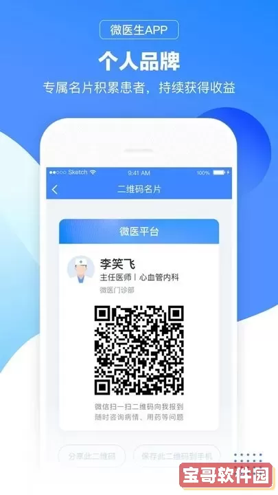 微医生app最新版