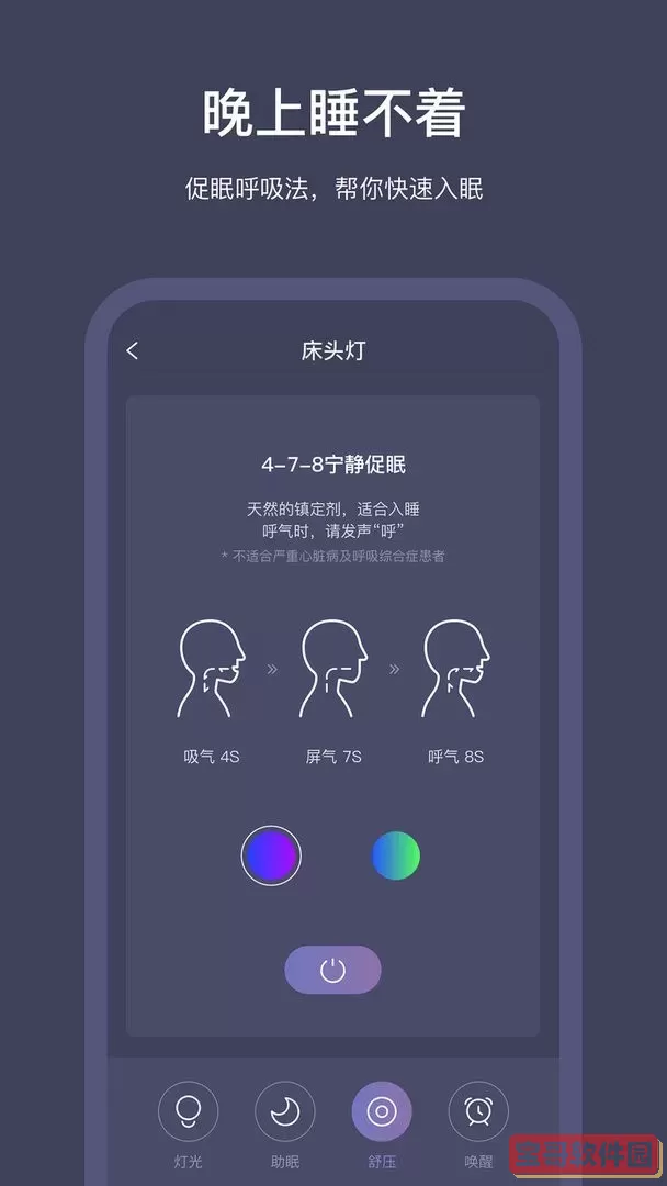 SleepNote免费下载