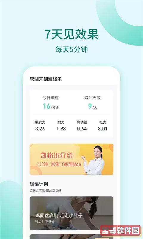 凯格尔训练下载app